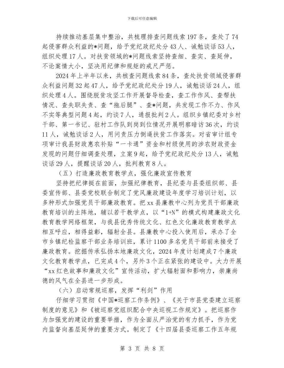 党风廉政建设工作上半年工作总结_第3页