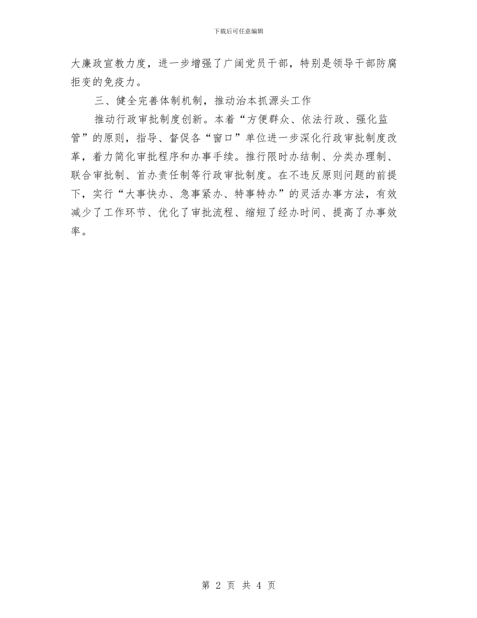 党风廉政建设工作创新情况报告与党风廉政建设工作总结汇编_第2页