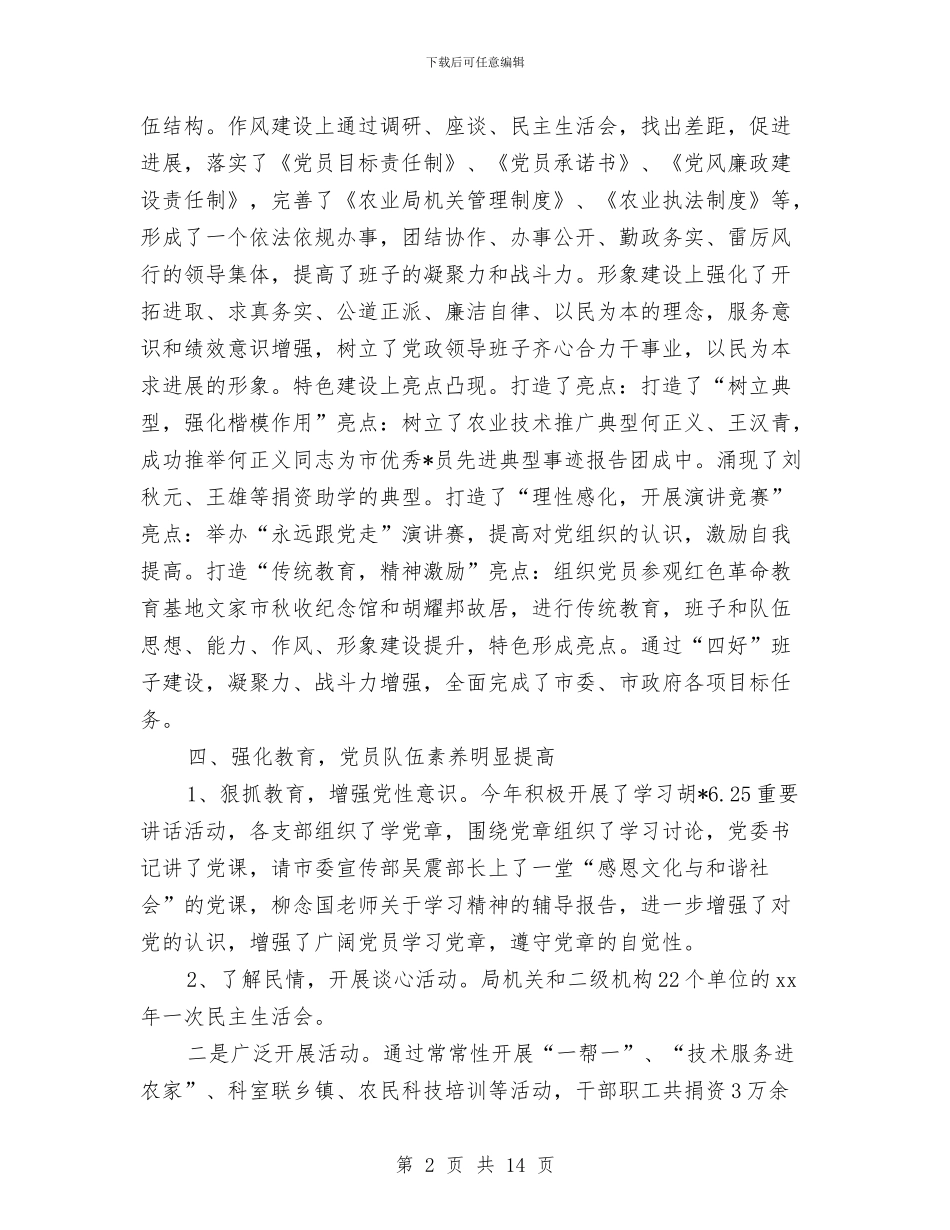 党风廉政建设工作个人总结与党风廉政建设工作会议交流材料汇编_第2页