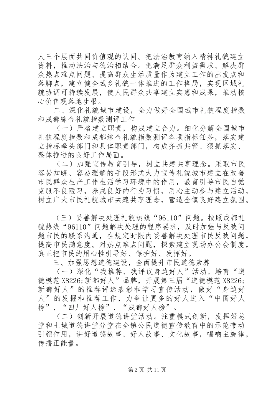 [XX年精神文明工作计划【三篇】]20XX年精神文明工作计划_第2页