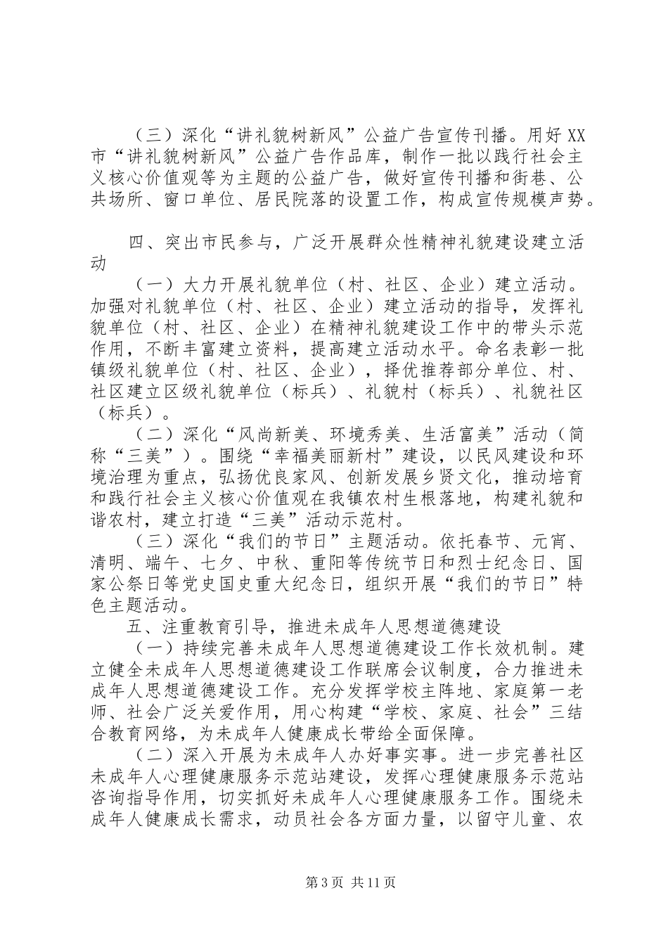 [XX年精神文明工作计划【三篇】]20XX年精神文明工作计划_第3页