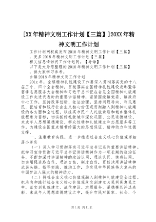 [XX年精神文明工作计划【三篇】]20XX年精神文明工作计划