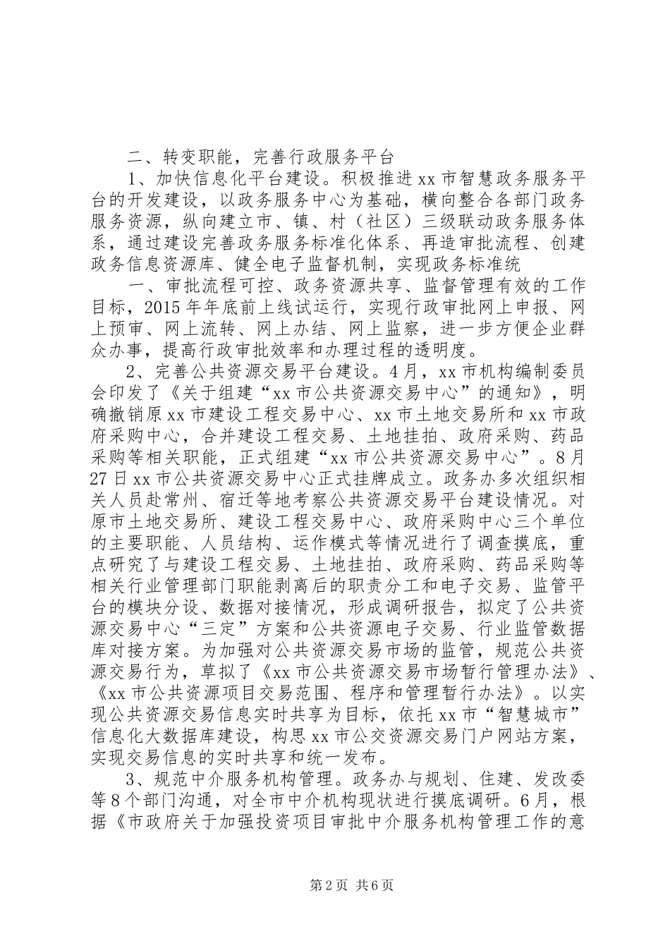 20XX年政务服务管理办公室工作总结及计划 (4)_第2页