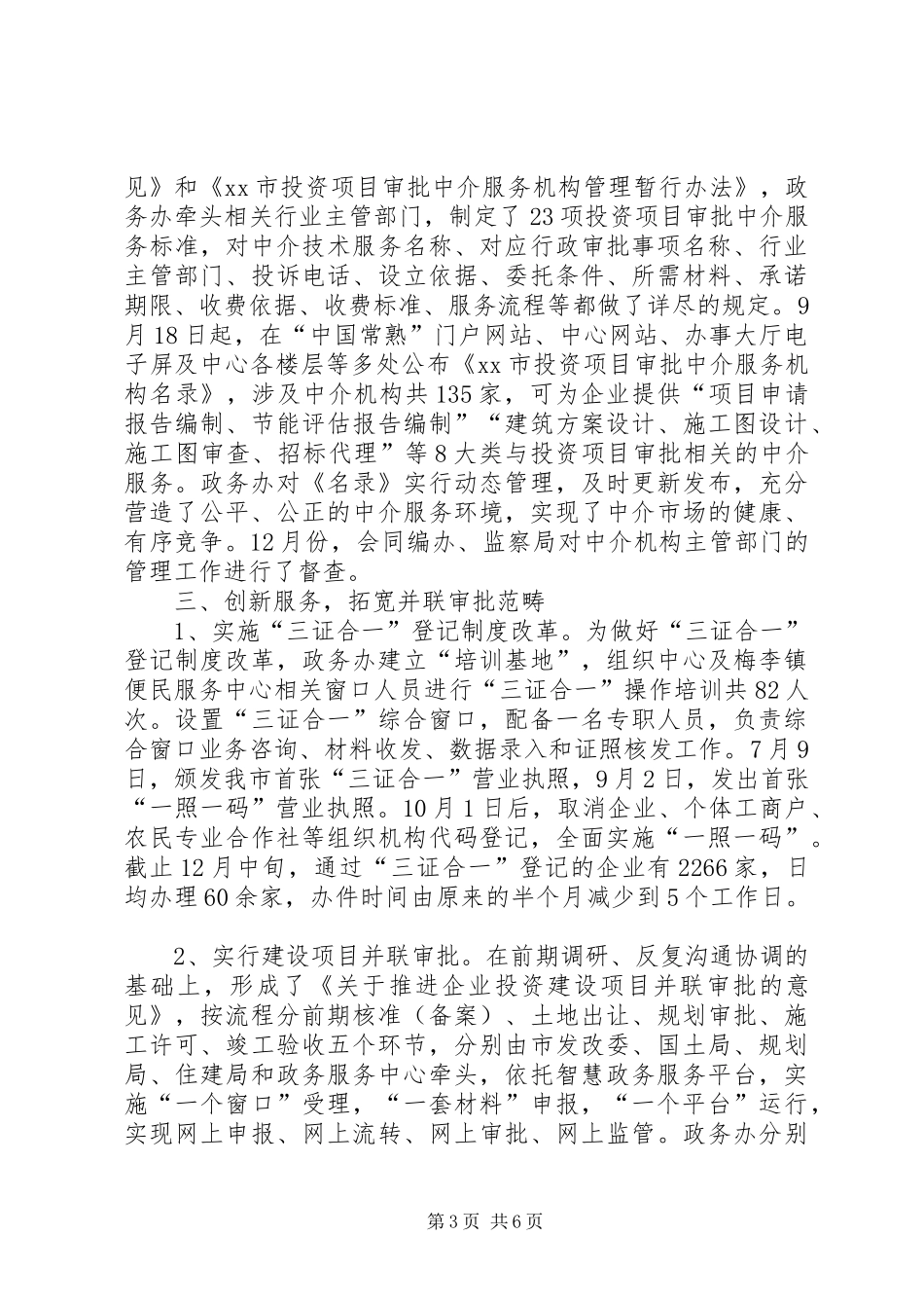 20XX年政务服务管理办公室工作总结及计划 (4)_第3页