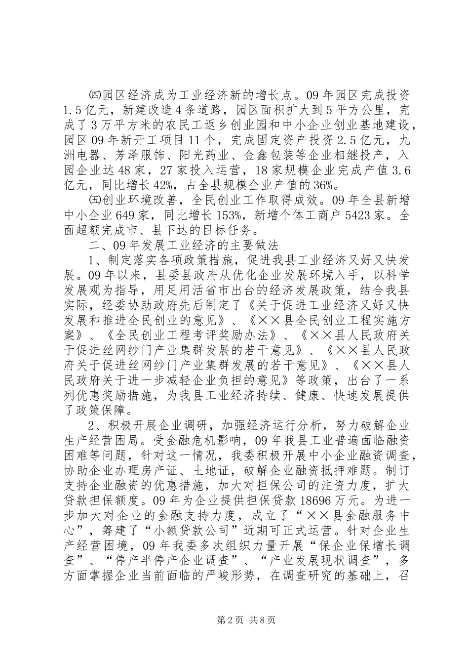 经济委员会工作总结和工作计划 _第2页