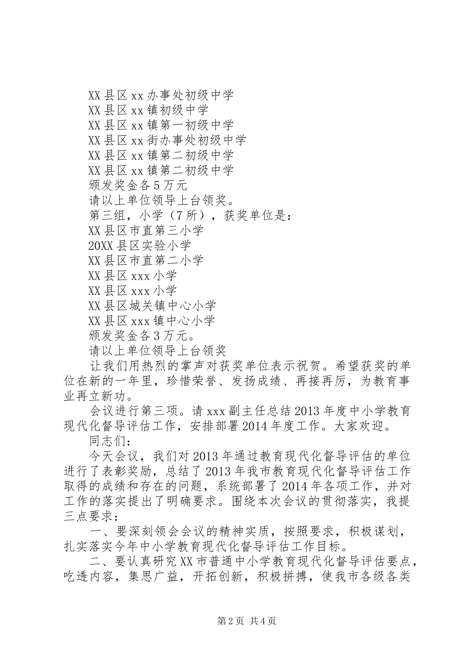 学校秋季开学工作安排会主持词1 _第2页