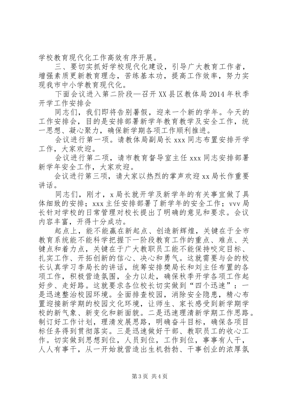 学校秋季开学工作安排会主持词1 _第3页