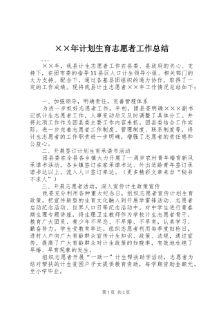 ××年计划生育志愿者工作总结 