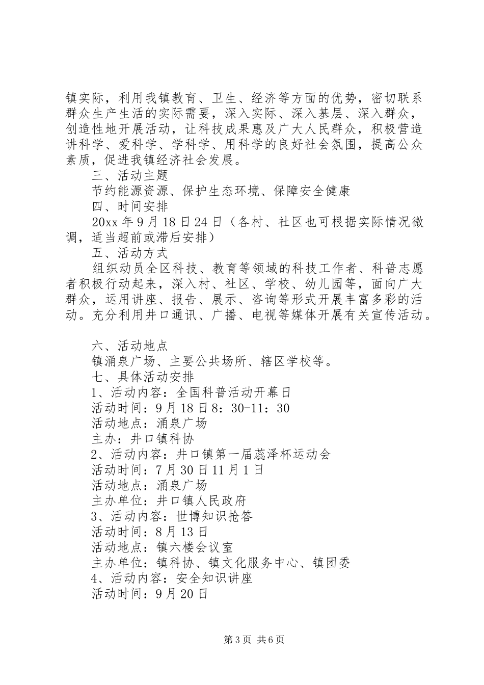 社区20XX年科普活动计划范文_第3页