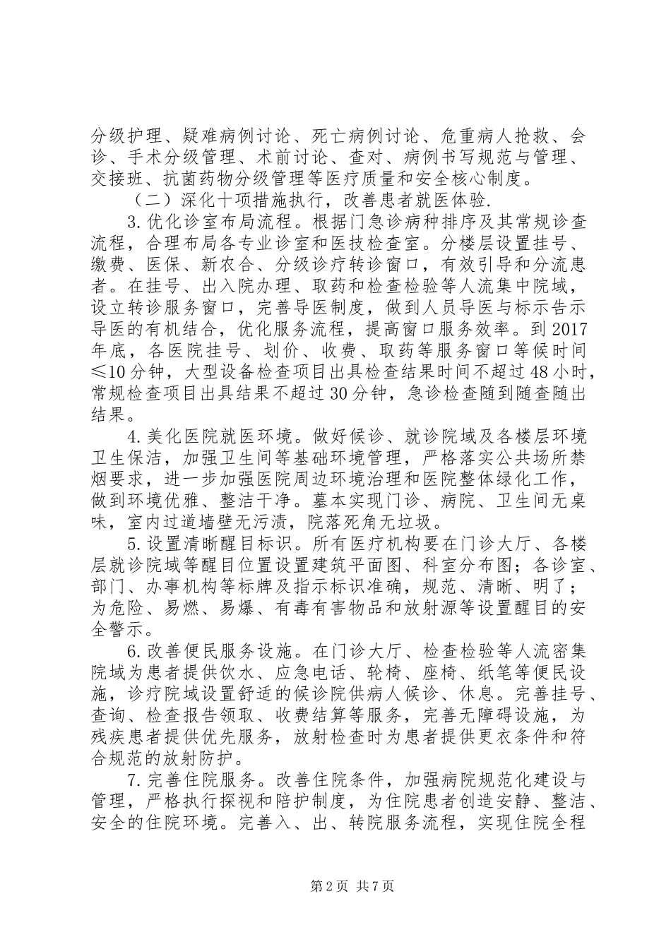 改善服务行动计划实施方案 _第2页