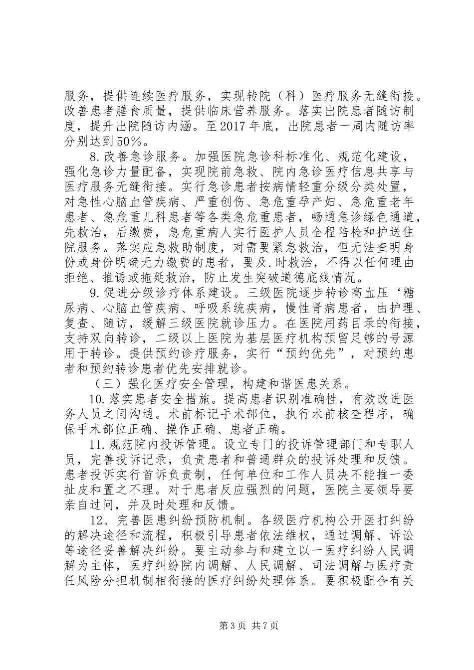 改善服务行动计划实施方案 _第3页