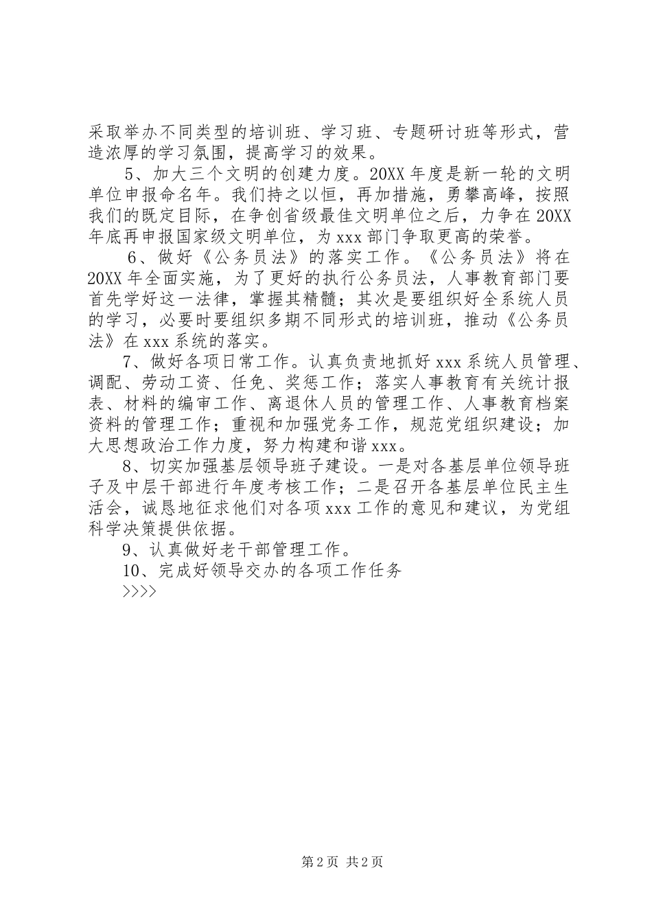 “国税局人事教育计划”教育工作计划 _第2页