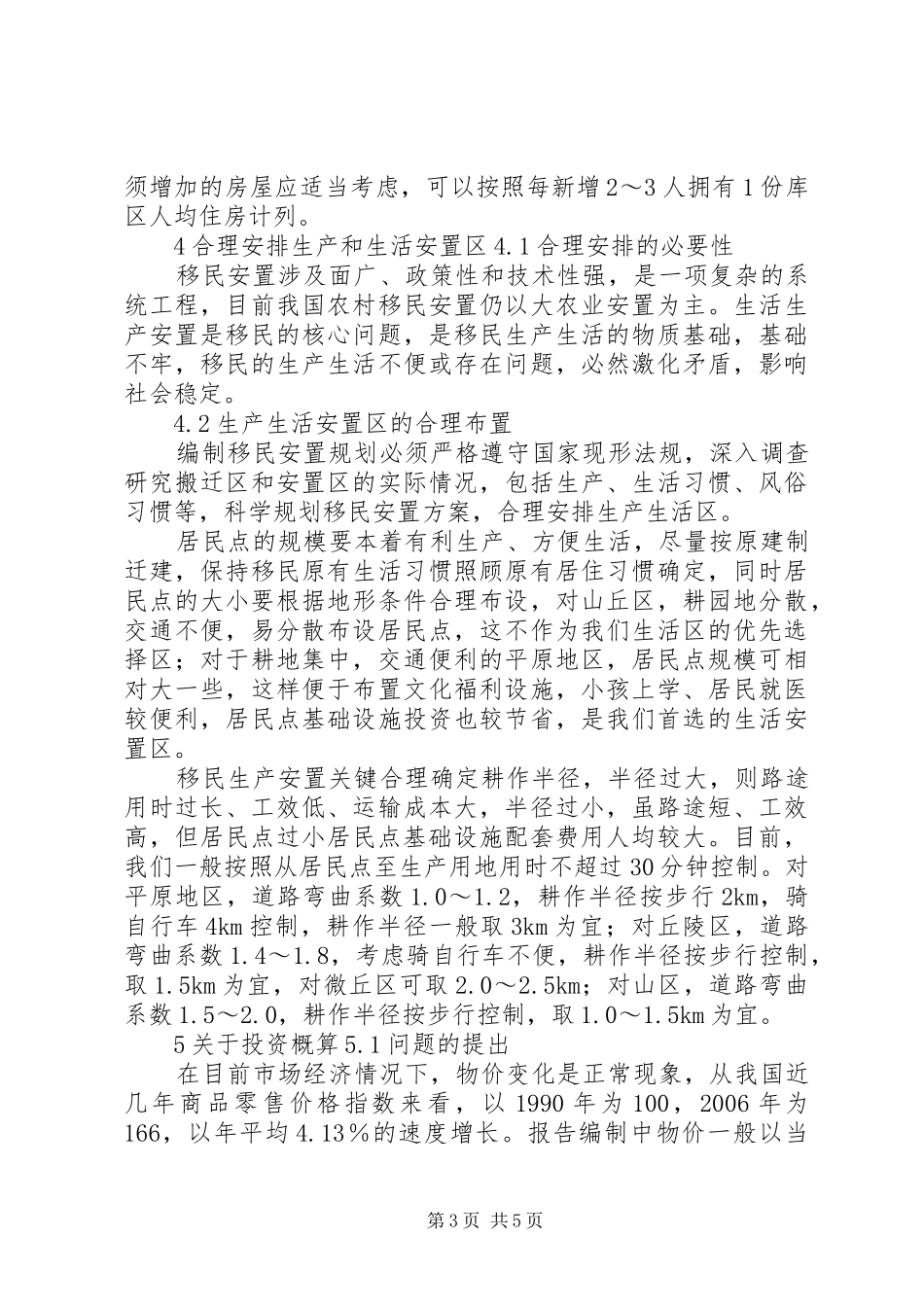 审查移民安置规划报告的请示 _第3页