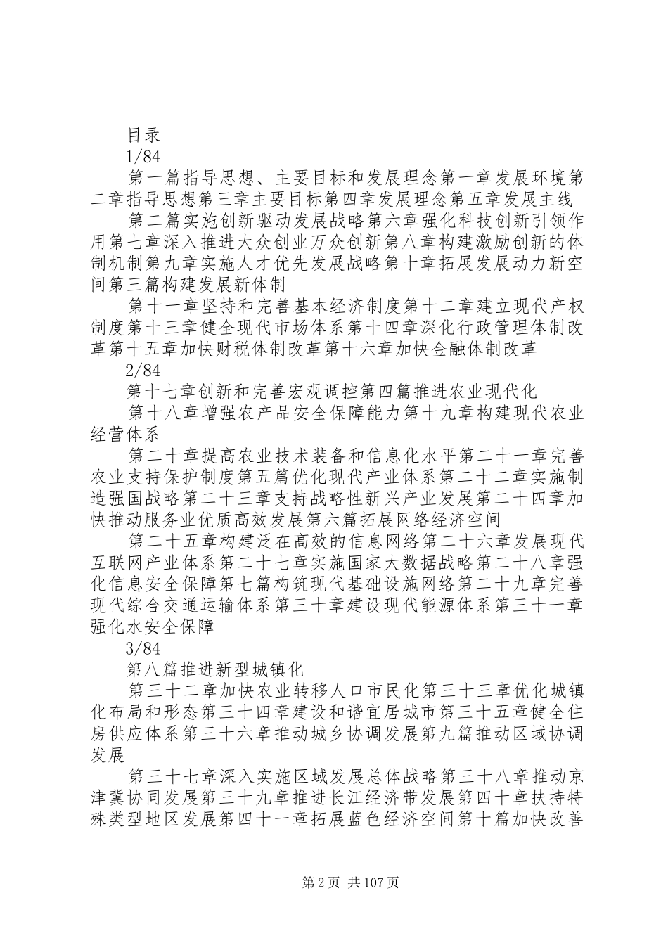 十三五规划纲要(全文经两会修订)20XX年318_第2页