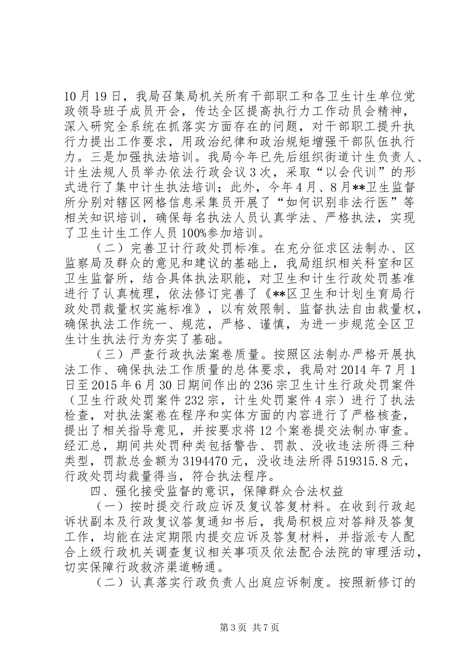 区卫生和计划生育局XX年度依法行政工作情况总结 _第3页