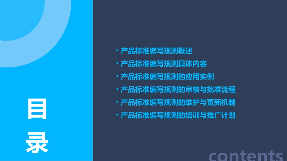 产品标准编写规则课件_第2页