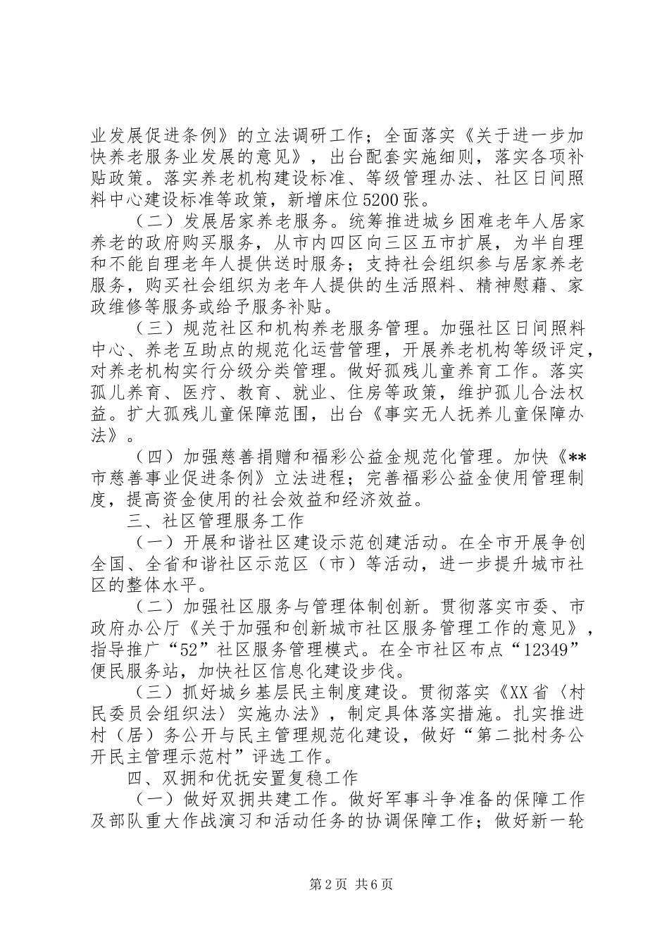 民政局XX年工作计划 _第2页
