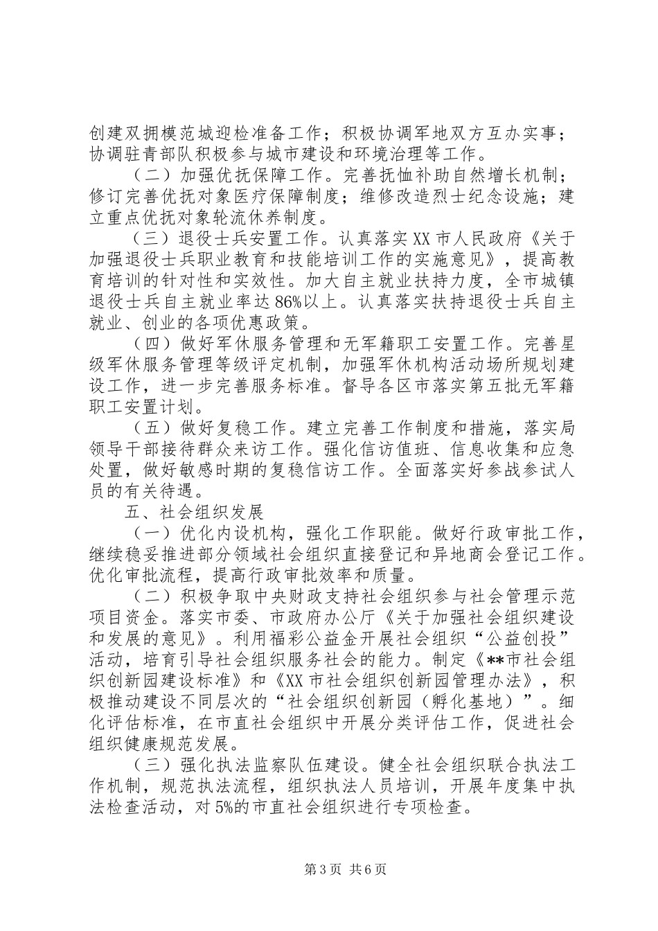 民政局XX年工作计划 _第3页