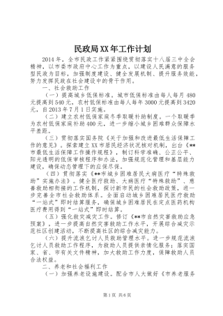 民政局XX年工作计划 