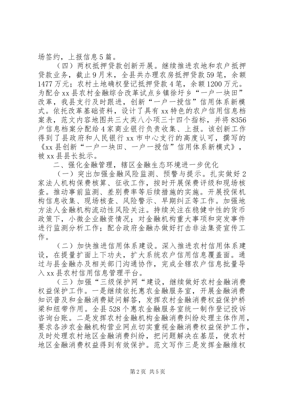 县银行支行总结及计划 _第2页