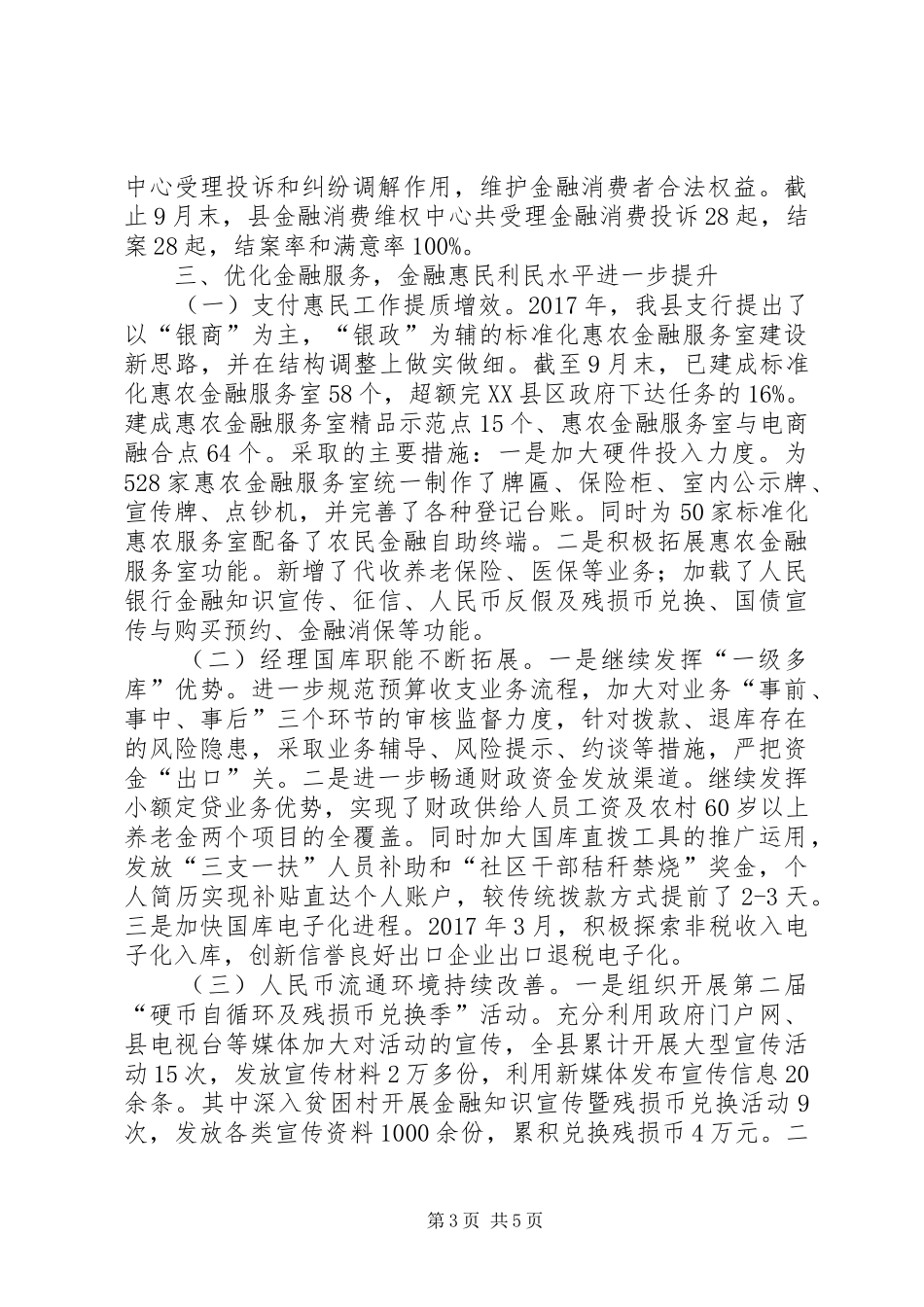县银行支行总结及计划 _第3页