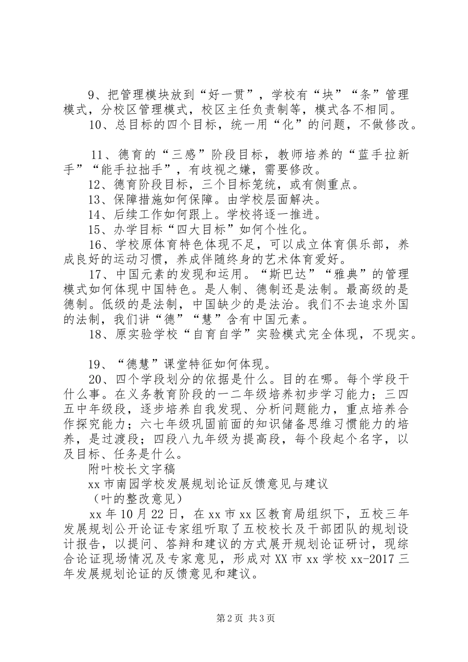 校长修改规划会议讲话稿 _第2页