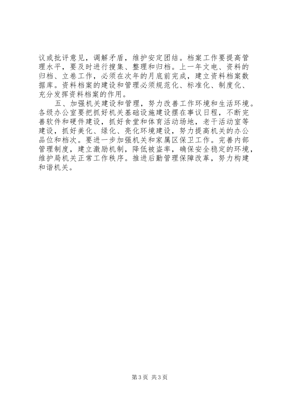 ××年州局办公室工作计划要点 _第3页