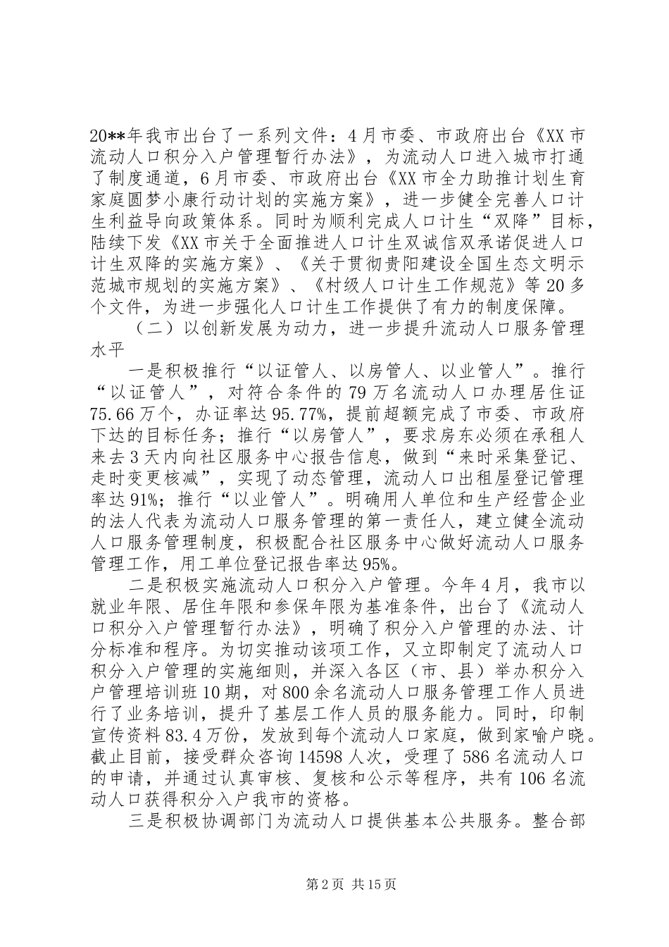 计生委年度计划生育工作总结 _第2页