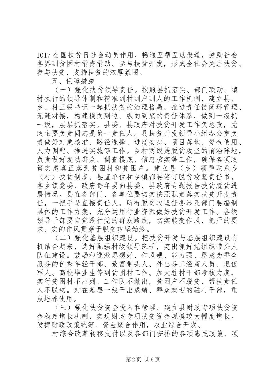 村XX年脱贫攻坚计划_第2页