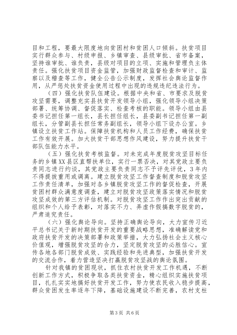 村XX年脱贫攻坚计划_第3页