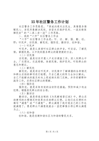 XX年社区警务工作计划 
