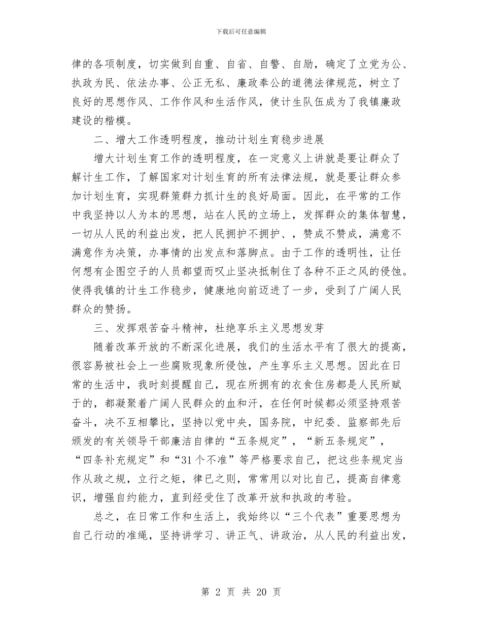 党风廉政建设工作总结1与党风廉政建设工作总结及2024年工作计划汇编_第2页