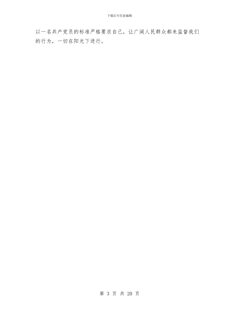 党风廉政建设工作总结1与党风廉政建设工作总结及2024年工作计划汇编_第3页