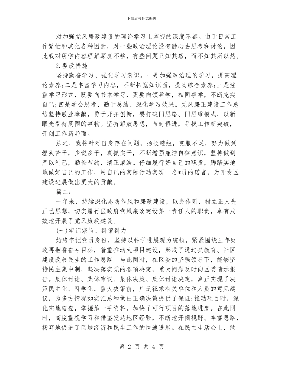 党风廉政建设工作总结_第2页