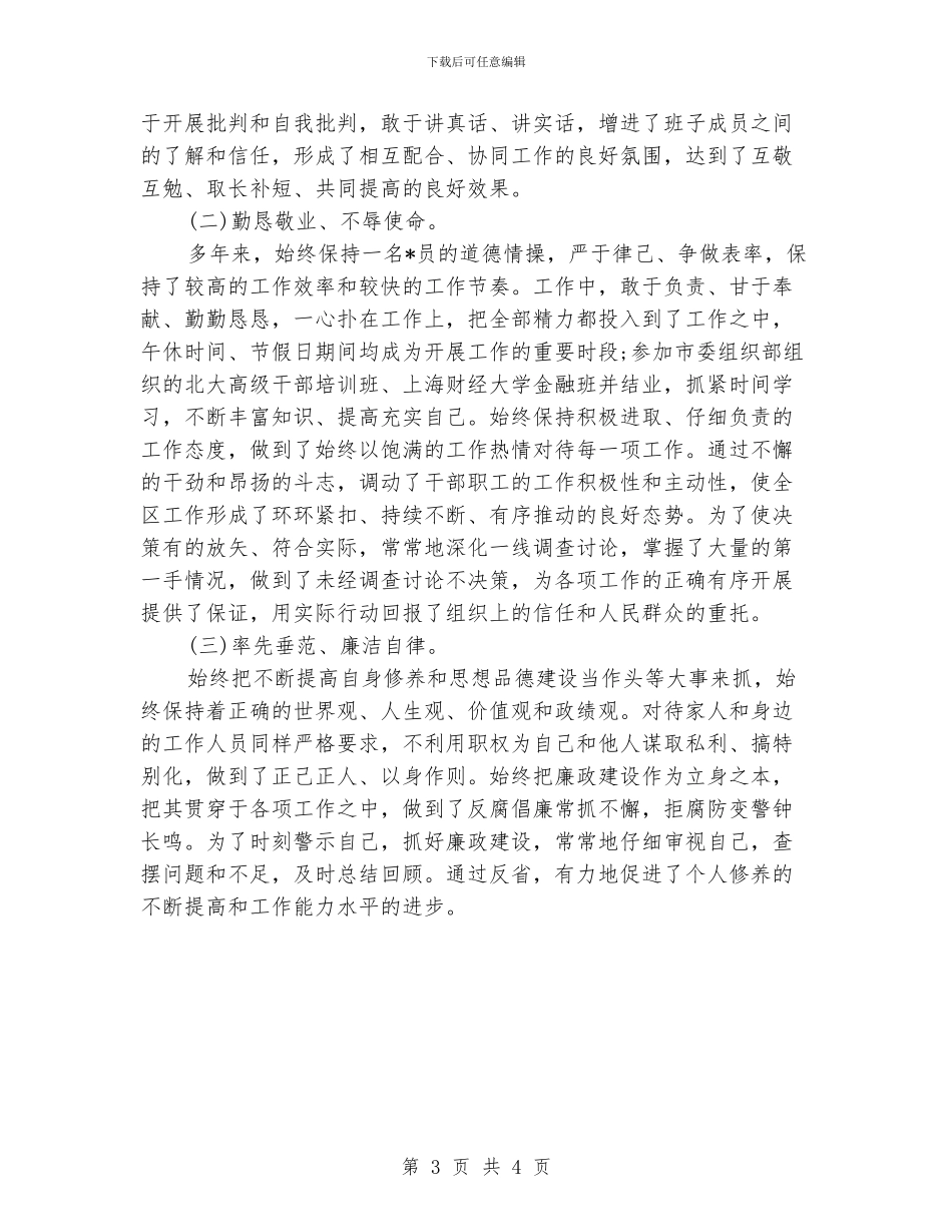 党风廉政建设工作总结_第3页