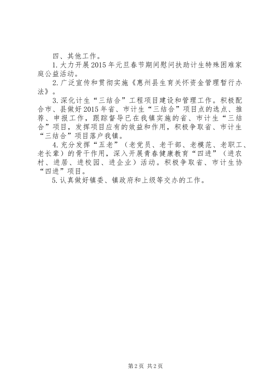 乡镇计划生育协会工作计划 _第2页