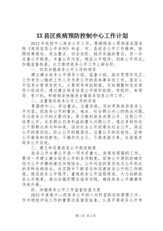 XX县区疾病预防控制中心工作计划 