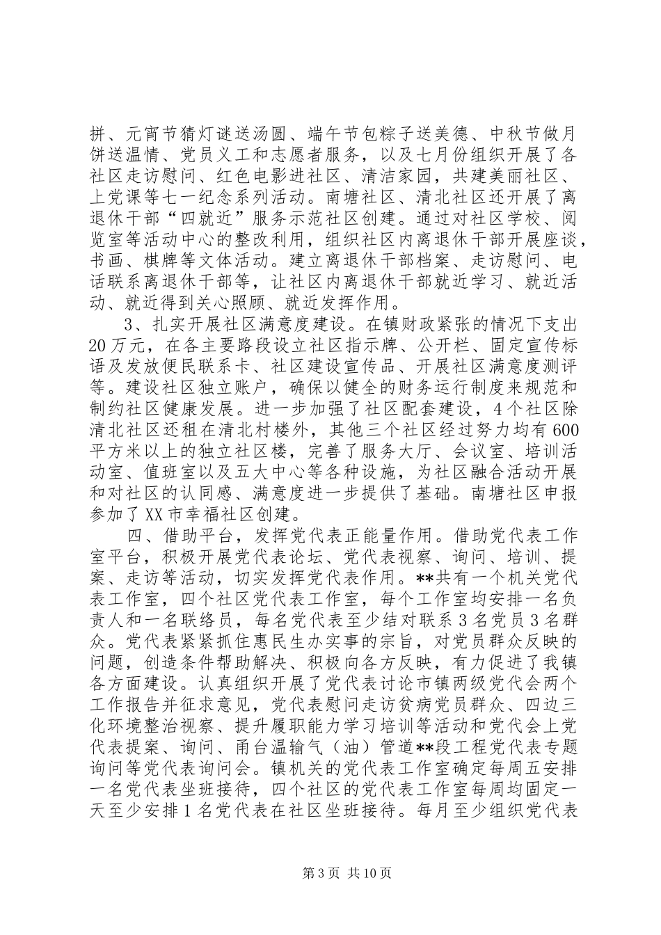 镇基层组织工作年度总结及全年工作计划 _第3页