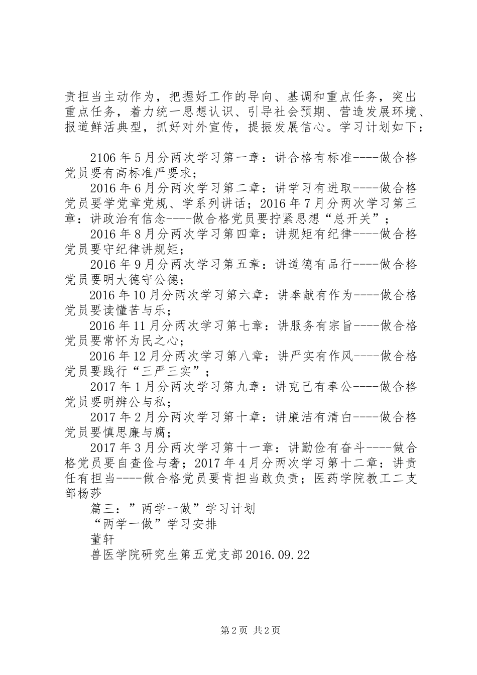 篇一：“两学一做”学习教育安排表（原） _第2页