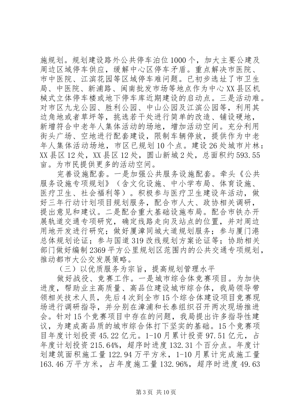 市城乡规划工作总结 _第3页