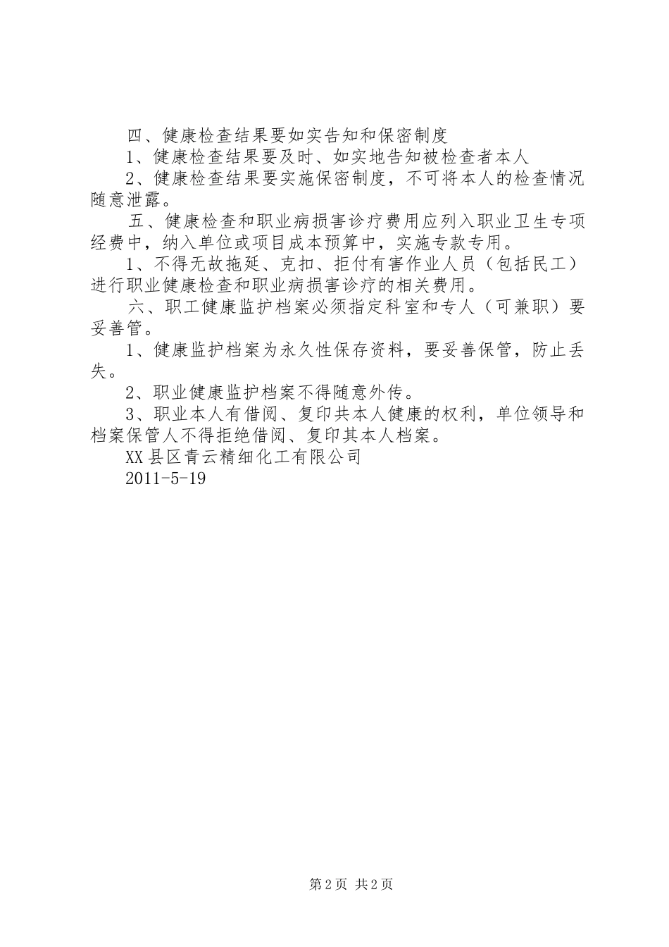 XX年职业健康监护工作计划 _第2页