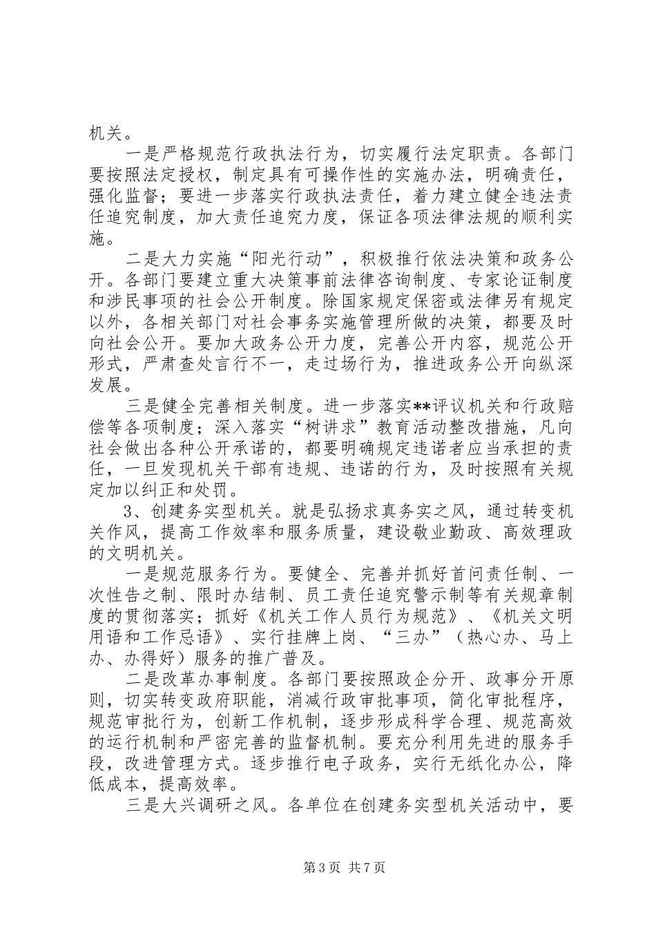 “创建现代文明机关，优化政务环境”活动计划_第3页