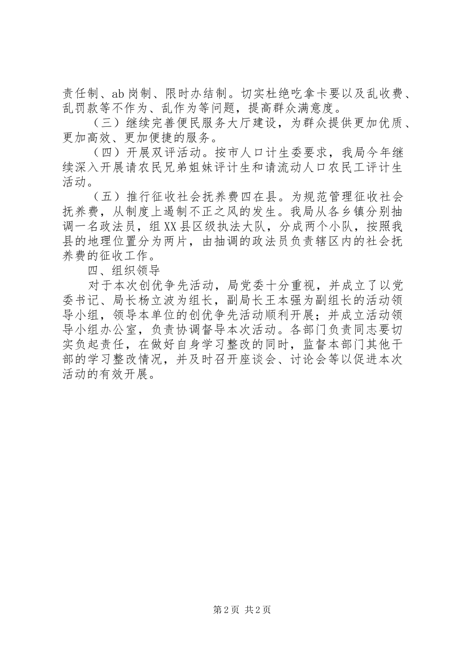 计划生育系统行业作风建设“创优争先”活动实施方案 _第2页