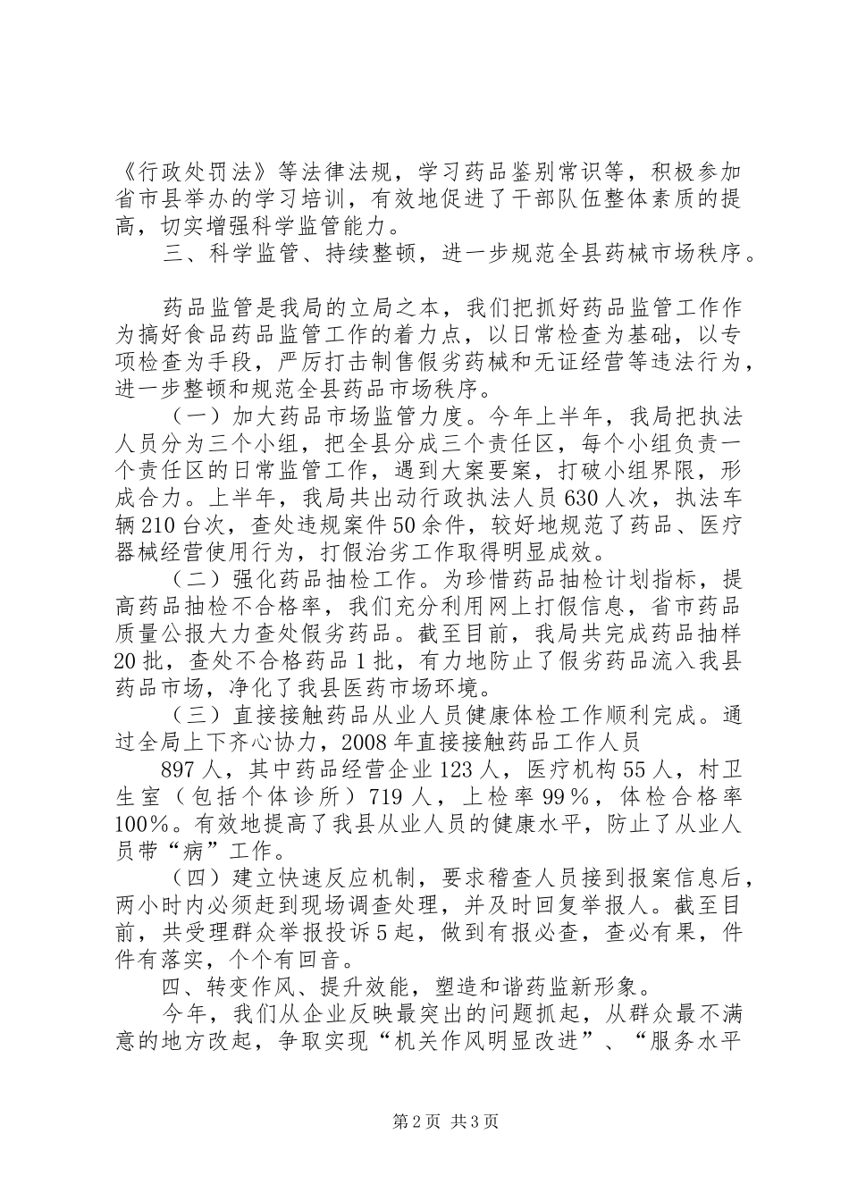 药监局年终总结计划 _第2页
