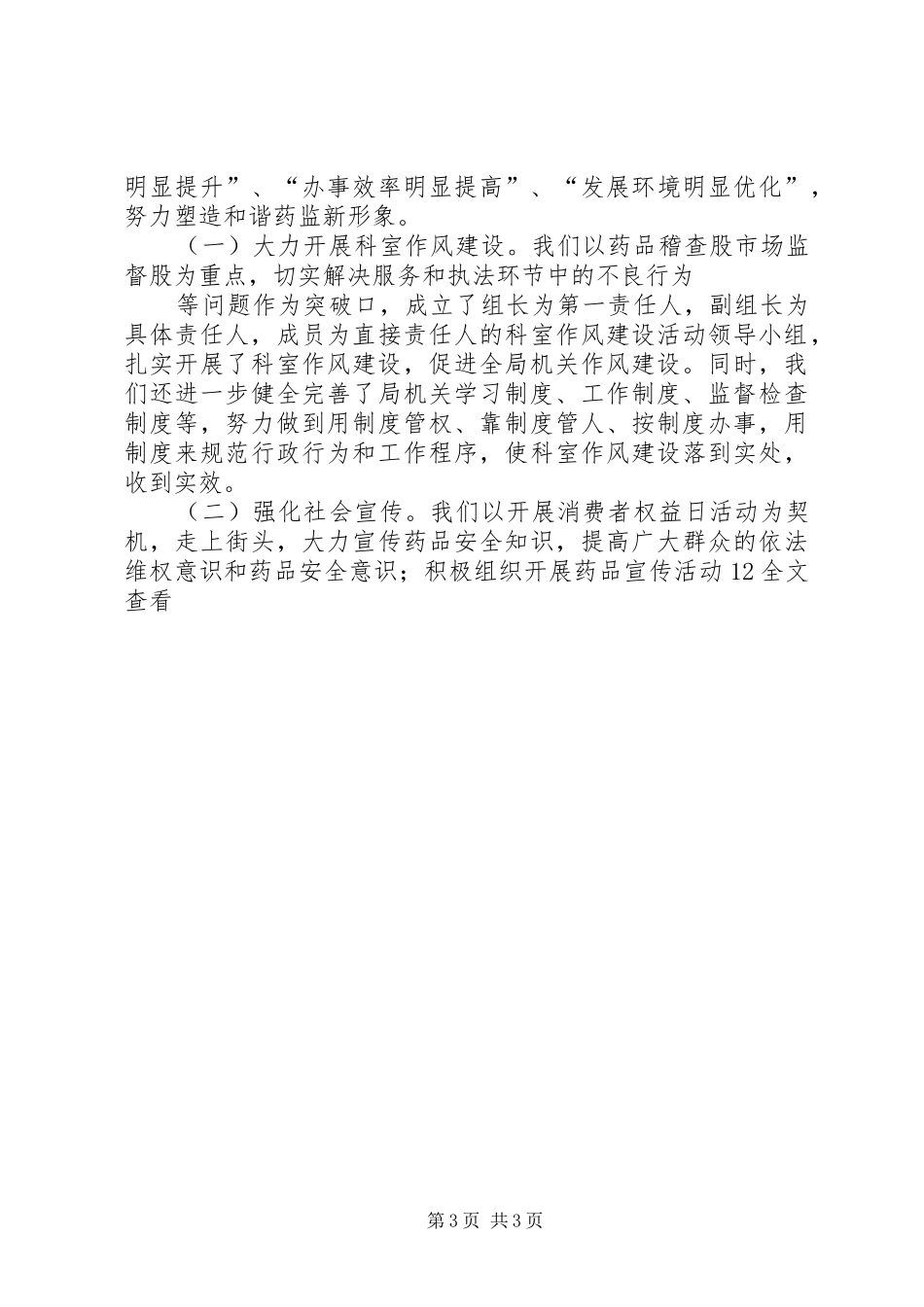 药监局年终总结计划 _第3页