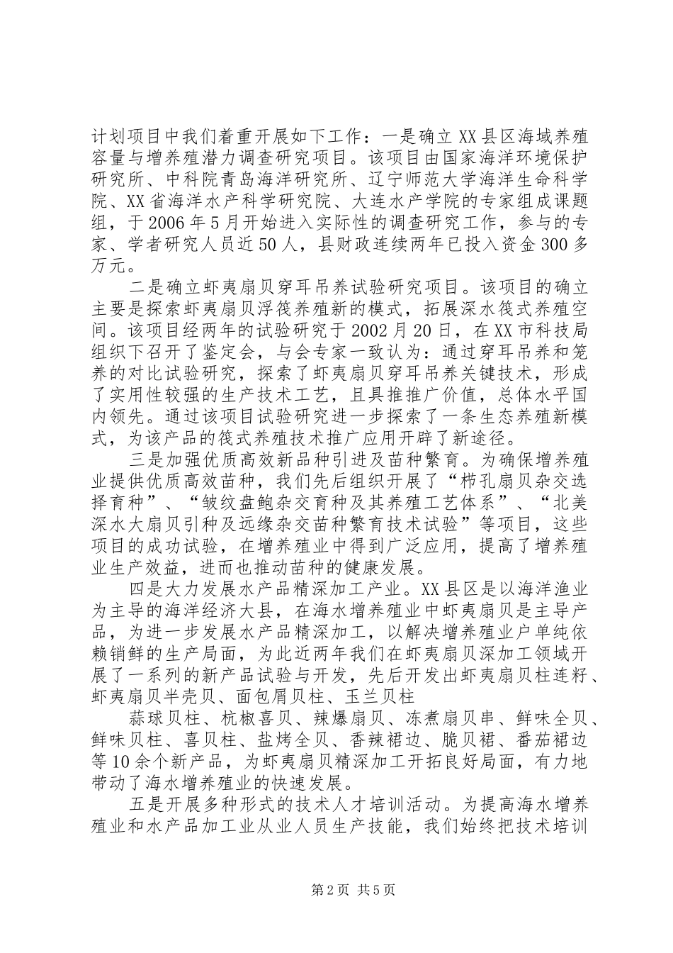 XX市科技计划项目(课题)执行情况自评价报告 _第2页