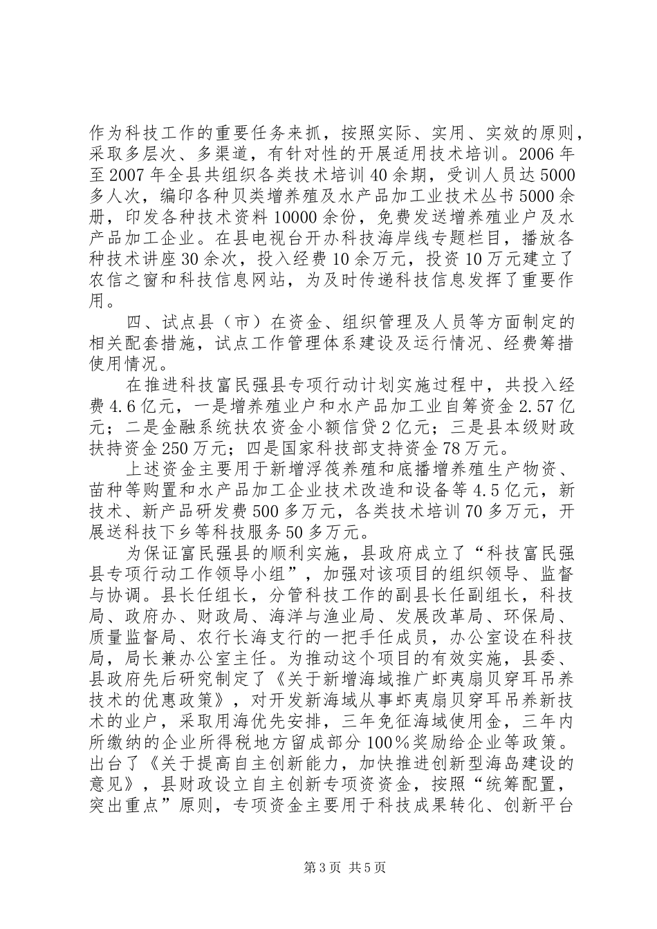 XX市科技计划项目(课题)执行情况自评价报告 _第3页