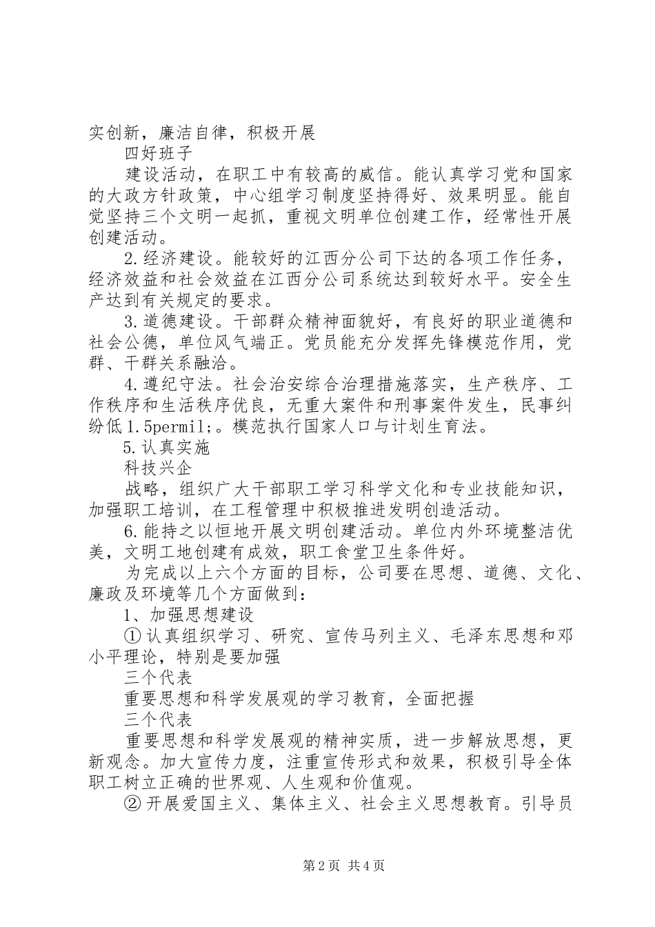 精神文明创建活动工作计划 _第2页