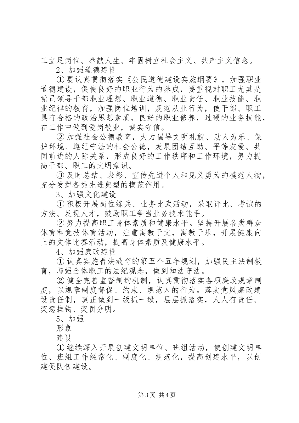 精神文明创建活动工作计划 _第3页