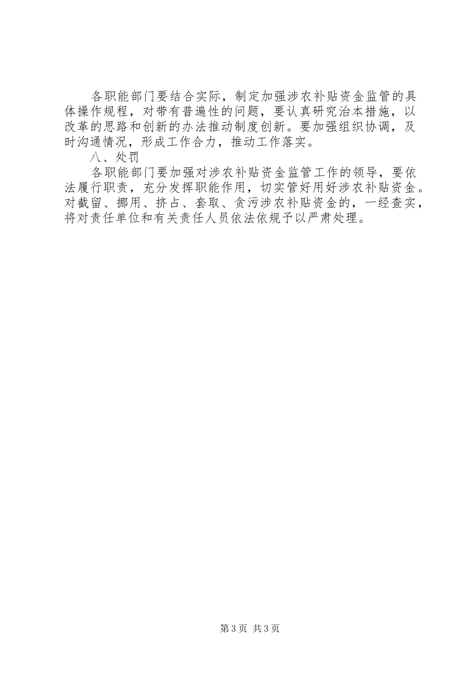 涉农补贴信息化发放工作工作计划 _第3页